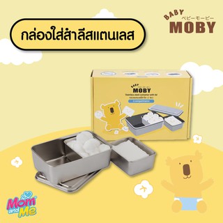 Baby moby กล่องสแตนเลส 2 ช่อง สำหรับใส่สำลีเบบี้โมบี้