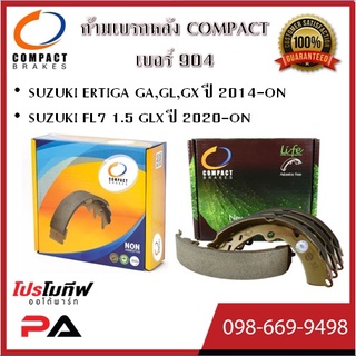 904 ก้ามเบรคหลัง คอมแพ็ค COMPACT เบอร์ 904 สำหรับรถซูซูกิ SUZUKI ERTIGA GA,GL,GX ปี 2014-ON/FL7 1.5 GLX ปี 2020-ON