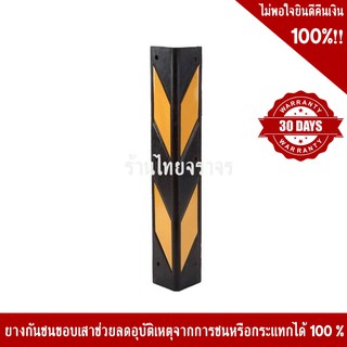 ยางกันชนขอบเสาคาดแถบสะท้อนแสงสีเหลือง 600x80x12 mm แถมพุกน๊อต