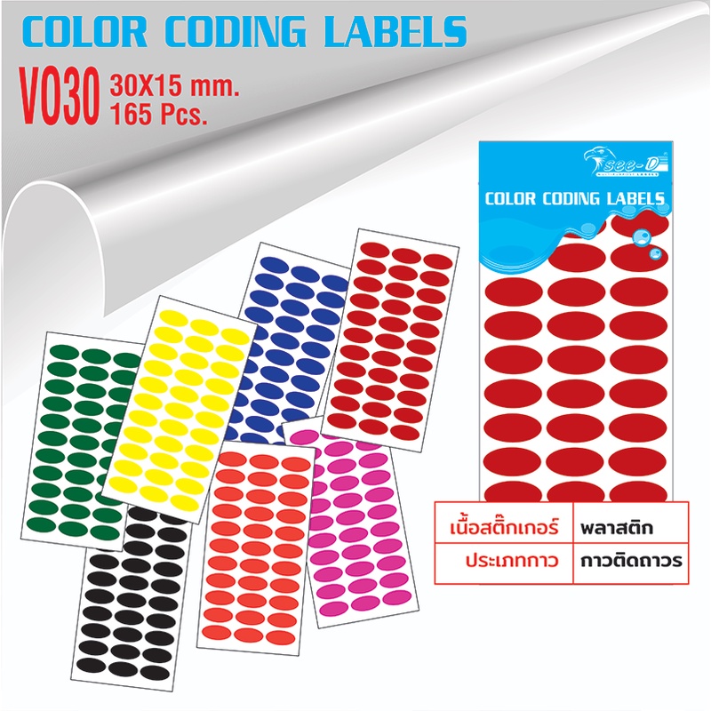 สติ๊กเกอร์วงรี 30x15 มม.เนื้อพลาสติก Color Coding Label -VO30 บรรจุ 5 แผ่น ( 165 ดวง/ ห่อ)
