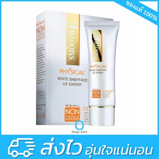 Smooth E Physical Sunscreen SPF50 กันแดดสมูทอี มีขนาด15กรัม,40กรัม (สีเบจ,สีขาว)