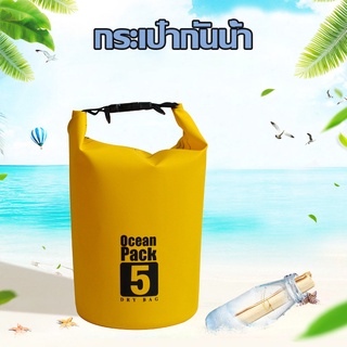 A603ถุงใส่ดำน้ำ กระเป๋ากันน้ำสพายข้าง 5ลิตร 10ลิตร ถุงกันน้ำ Waterproof Bag Ocean pack แบบพกพาขนาด กระเป๋ากันน้ำ