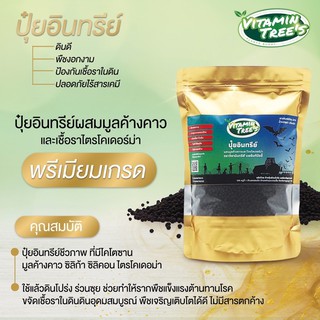 ปุ๋ยอินทรีย์ผสมมูลค้างคาวและไตรโคเดอรม่า คุณภาพสูง 1kg