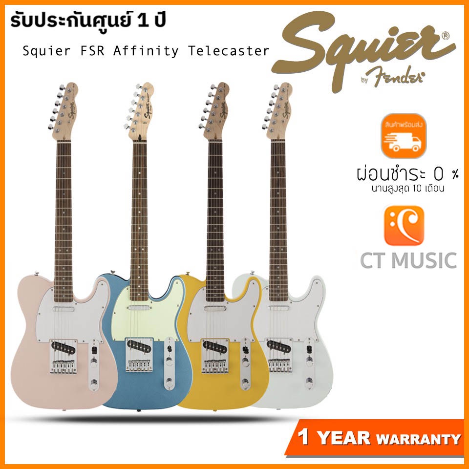 Squier FSR Affinity Telecaster กีตาร์ไฟฟ้า