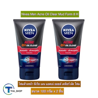 THA shop (100 ก x2) Nivea Men Acne Oil Clear นีเวีย เมน แอคเน่ ออยล์ เคลียร์ มัด โฟม โฟมล้างหน้า โฟมทำความสะอาดใบหน้า