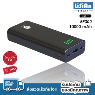 พาวเวอร์แบงค์ 10000 mAh รุ่น EP300 พาวเวอร์แบงค์คุณภาพ พาวเวอร์แบงค์พกพา ขนาดพกพา Powerbank  รับประกัน1ปี