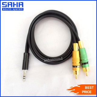 สายสัญญาณ TR/ST - RCA (M-2M) ยาว 1 เมตร sahasound - สหซาวด์