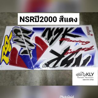 สติกเกอร์ติดรถมอเตอร์ไซค์​ NSRปี2000​ HONDA ทุกสี