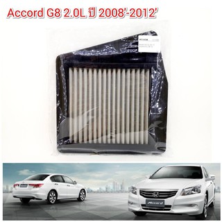 กรองอากาศสแตนเลส (HURRICANE) Honda ACCORD G8 2.0L ปี 2008-2012