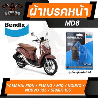 ผ้าเบรค Bendix MD6 ดิสเบรก YAMAHA หลัง Nmax หน้า X1R,X-1 06,X-1R 08,Fiore 115,Filano,Fino 115,115i,Mio 115i,125i,125,TTX