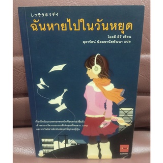 ฉันหายไปไหนในวันหยุด  ผลงาน โอตสึ  อิจิ *หนังสือมือสองสภาพดี*