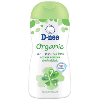 แป้งเด็กเนื้อโลชั่น D Nee Organic For New Born Lotion Powder 180ml