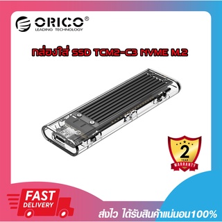 กล่องแปลง กล่องใส่ SSD NVME M.2 (M-Key) ORICO TCM2-C3 BK NVME M.2 SSD ENCLOSURE 10GBPS รับประกัน 2 ปี