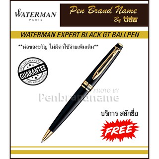 Waterman Expert Black GT Ballpoint Pen ปากกาลูกลื่น สลักชื่อฟรี