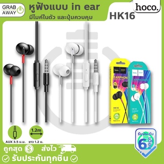 Hoco HK16 หูฟัง แบบ in ear เสียง stereo มีไมค์ คุยโทรศัพท์ได้ Elegy wired earphones with mic ของแท้ hc7