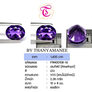 พลอยอเมทิส  Amethyst ขนาด 10x8 มม. พลอยแท้ มีใบรับรอง