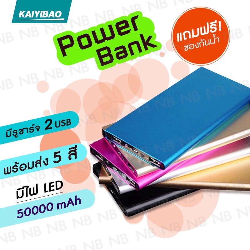 🔥พร้อมส่ง🔥powerbank แบตสำรอง 50000mAh