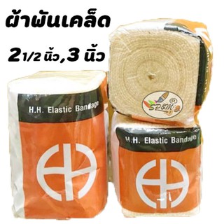 ผ้าพันเคล็ด กว้าง 2.1/2, 3 นิ้ว x ยาว 4.50 เมตร