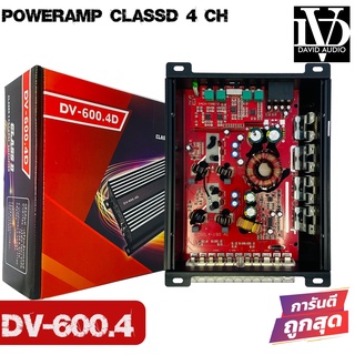 สินค้าขายดี! DV-600.4D เพาเวอร์แอมป์4 ชาแนลคลาสดี เครื่องเสียงติดรถยนต์