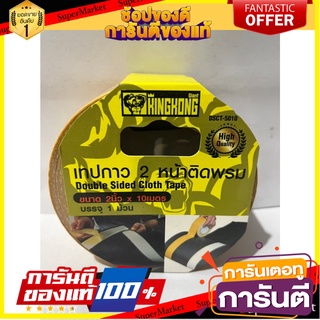 Double Sided Tape GIANT KINGKONG Model DSCT-5010 Size 48 mm. x 10 m. Yellow เทปกาวสองหน้าติดพรม GIANT KINGKONG รุ่น DSCT