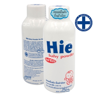 แป้งเด็ก ฮาย Hie Baby Powder  ขนาด 200 กรัม