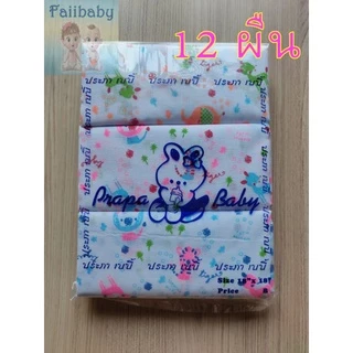 จัดโปร 12 ผืน ผ้าอ้อมเด็กแรกเกิดสาลู แบบซักได้ เกรดA ไซร์เล็กมาก18นิ้ว 2ผืนประกบกัน คละสี สุ่มลายน่ารัก