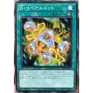 [DP27-JP017] Morphtronic Repair Unit (Common)