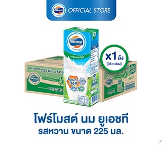 ราคา[ขายยกลังx1] โฟร์โมสต์ รสหวาน 225มล (36กล่อง/ลัง) Foremost Sweetened Milk 225ml (นมกล่องUHT)