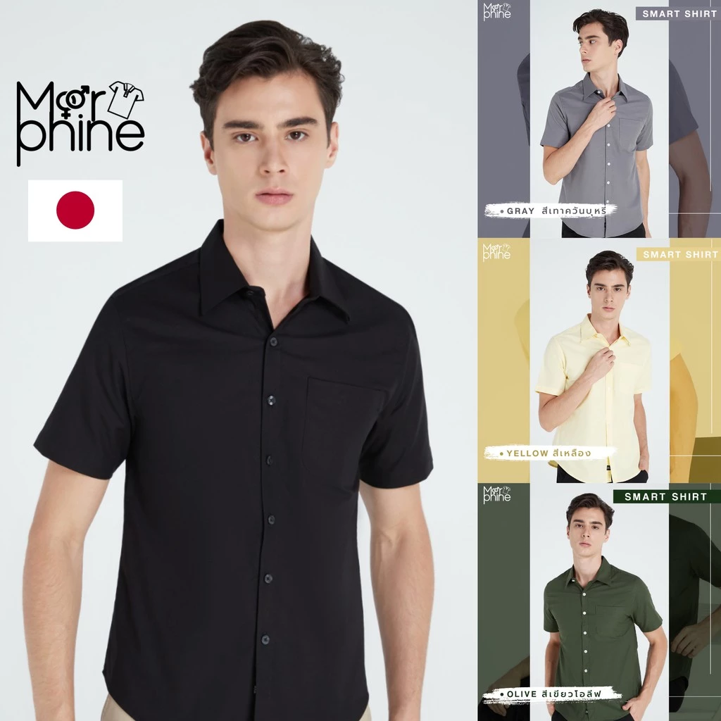 MORPHINE เสื้อเชิ้ตคอปกแขนสั้น (10สี) - รุ่น Smart | เสื้อเชิ้ตผู้ชาย เสื้อเกาหลี เสื้อเชิ้ตสีขาว เสื้อเชิ้ตสีดำ