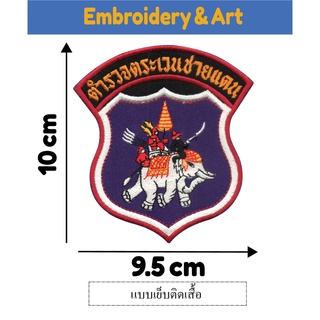 ตำรวจตระเวนชายแดน อาร์ม โลโก้ เย็บติด