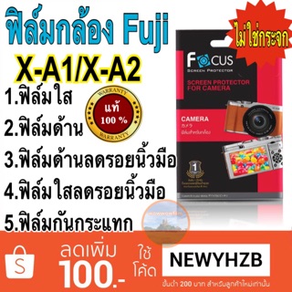 ฟิล์มกล้อง Fuji X-A1 /Fuji X-A2 /X-T100  / X-S10 โฟกัส ไม่ใช่กระจก