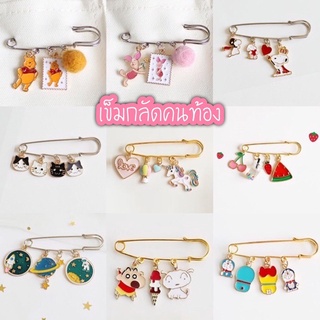 พร้อมส่ง! สไตล์เกาหลี ✨ เข็มกลัดคนท้อง เข็มกลัด DIY เข็มกลัดกางเกง เข็มกลัดติดเสื้อ เข็มกลัดแฟชั่น