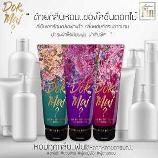 Dok Mai Body Lotion By Madame Fin โลชั่นน้ำหอม มาดามฟิน ขนาด 120 Ml.