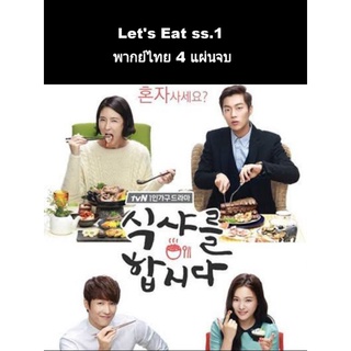 Lets eat รวมพลคนช่างกิน ภาค1-2 (พากย์ไทย)