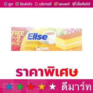 ขนมเลเยอร์เค้ก เอลเซ่ 24 ชิ้น 390 กรัม วนิลา