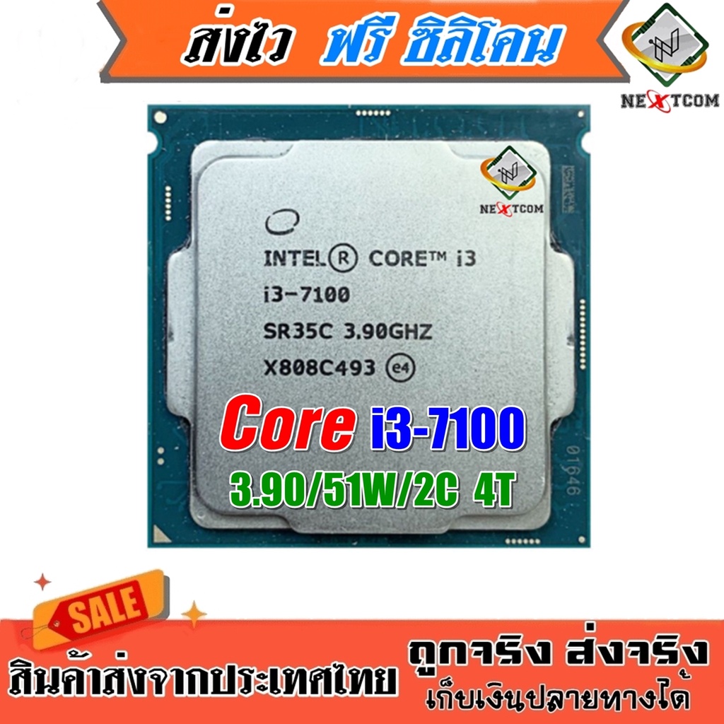 ⚡️ CPU i3 7100 7100T / 2C 4T / LGA1151 / ฟรีซิลิโคน จัดส่งไว