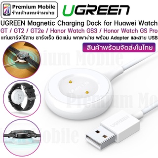 Ugreen Magnetic Charging Dock for Huawei Watch GT / GT2 /GT2e / Honor GS3 / GS Pro แท่นชาร์จไร้สาย ชาร์จเร็ว พกพาง่าย