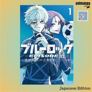 🇯🇵 Japanese Edition - การ์ตูนภาษาญี่ปุ่น Blue Lock Episode Nagi Vol 1 มังงะ ภาษาญี่ปุ่น ブル−ロック−EPISODE 凪− 1 บลูล็อค