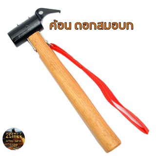 ค้อน ตอกสมอบก ด้ามไม้ Multi-Function Camping Mallet Hammer Wooden Handle