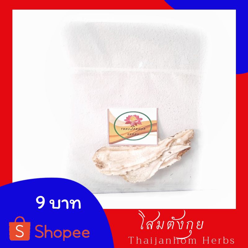 ตังกุย  โสมตังกุย ตังกุยเถ้าแผ่น โกฐเชียง  ขนาด 5 กรัม