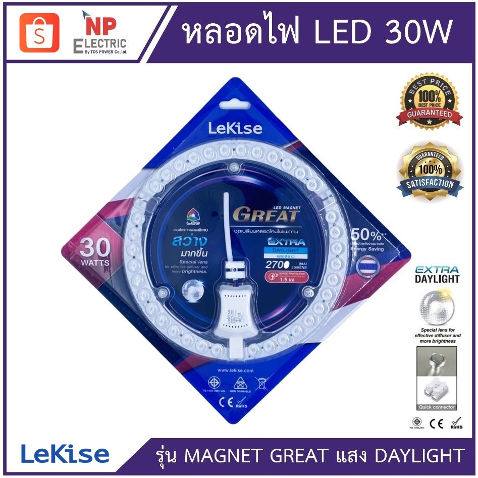 LEKISE ชุดเปลี่ยนหลอดโคมไฟเพดาน LED รุ่นMAGNET GREAT 30W EXTRADAYLIGHT แสงขาว มีแม่เหล็ก ติดได้ทันที