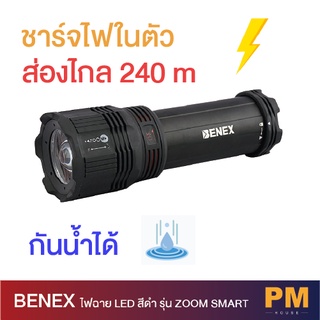 BENEX ไฟฉาย LED สีดํา รุ่น ZOOM SMART 2