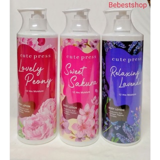 Cute Press Body Lotion คิวท์เพรส บอดี้ โลชั่น โลชั่นบำรุงผิว 3 กลิ่น ใหม่ ขนาด 490 มล.