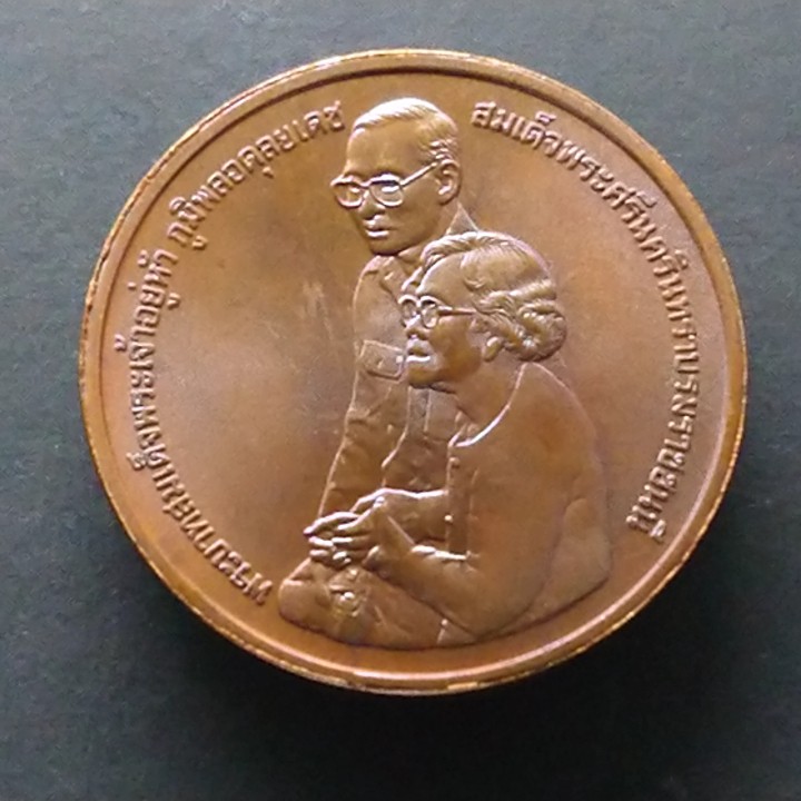 เหรียญ เหรียญที่ระลึก ในหลวง-สมเด็จย่า จัดสร้างอุทยานเฉลิมพระเกียรติสมเด็จย่า เนื้อทองแดง ปี 2538 #ร9 #รัชกาลที่9