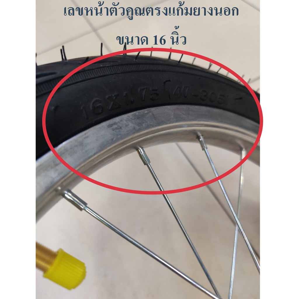 ล้อจักรยาน เบอร์ 16 ใส่ยาง ล้อจักรยานเด็ก (โปรดอ่านรายละเอียดก่อนสั่งนะครับ)