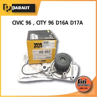 (ประกัน 1 เดือน) ปั๊มน้ำ CIVIC 96, CITY 96 D16A D17A PARAUT / H3-057