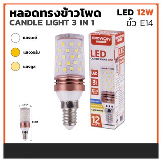 Banana electric หลอดไฟทรงข้าวโพด ไฟLED หลอดcandle ขั้วE.27 12w 3in1 3 แสงในหลอดเดียว