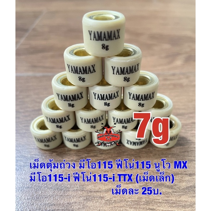 เม็ดชามหน้า (เม็ดเล็ก) มีโอ ตัวเก่า ฟีโน่115,ฟีโน่ เกย์แยก นูโว MX,นูโว 5MY มีโอ 2 ตา,มีโอ ตาโต มีโอ115-i ,ฟีโน่115-i