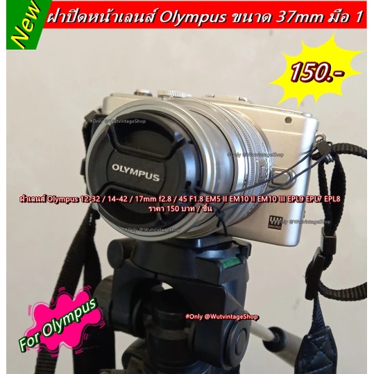 ฝาปิดหน้าเลนส์ ฝาครอบเลนส์ ฝาเลนส์ OLYMPUS EM5II EM5III EM10II EM10III EPL7 EPL8 EPL9 GF9 GF10 ขนาด 37mmm พร้อมเชือก - รูปที่ 4