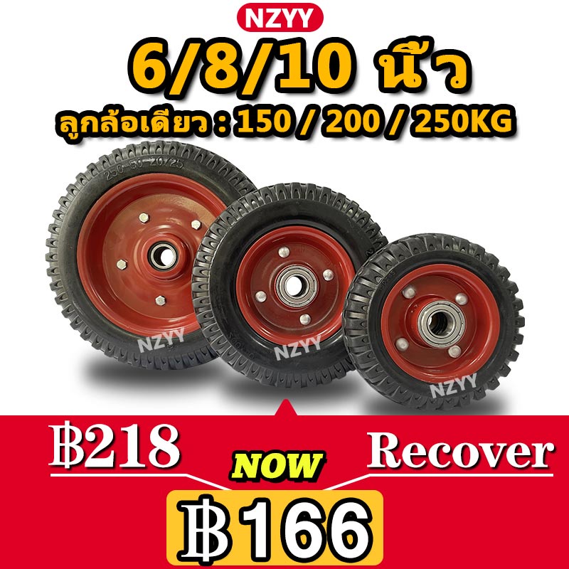 ล้อยาง ล้อรถเข็น6/8/10นิ้ว ล้อยางตัน ลูกล้อ แบริ่ง#6204 ไม่มียางใน ไม่ต้องสูบลม กันกระแทก เหมาะกับทุกฉากงาน ส่งจากกรุงเท
